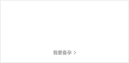 妈妈网孕育app截图