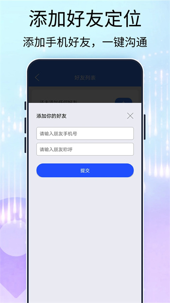 手机定位找人宝截图