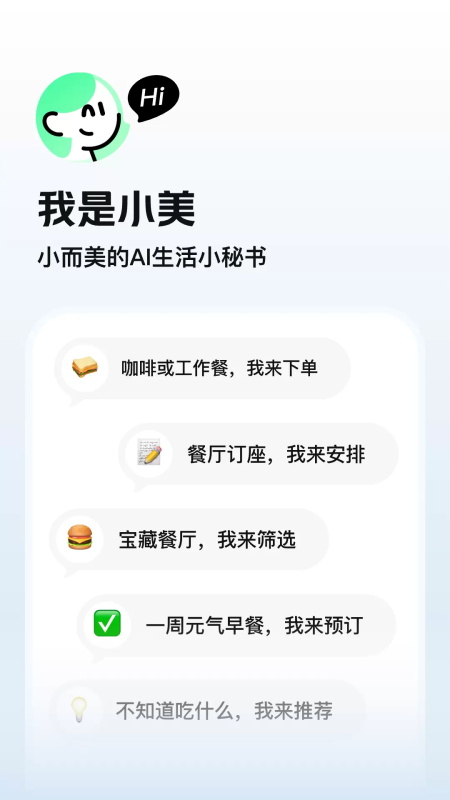小美app截图