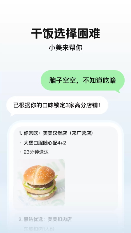 小美app截图