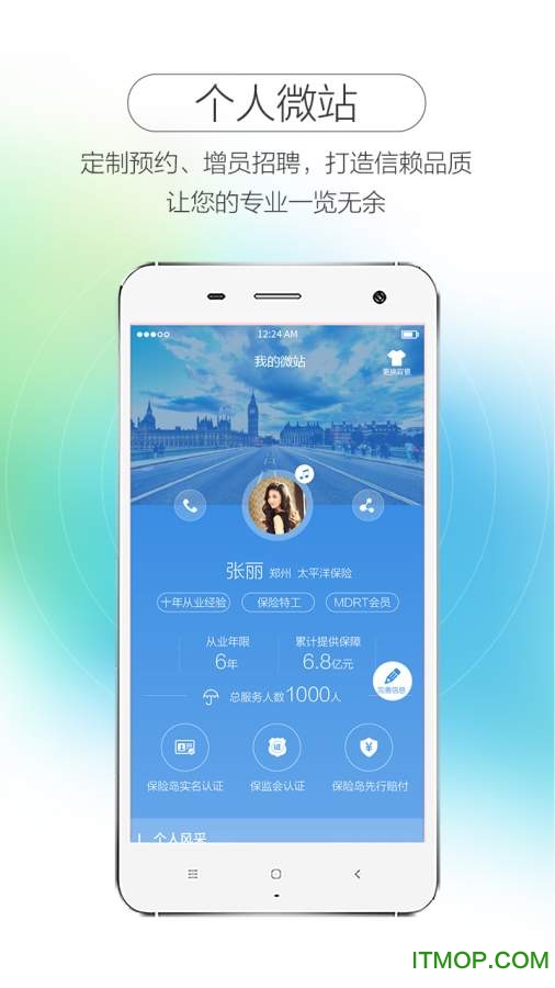 保险助手截图