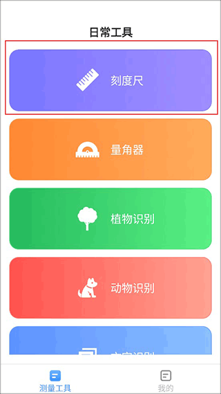 会当全能测量仪app截图