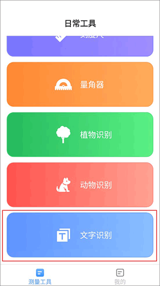 会当全能测量仪app截图