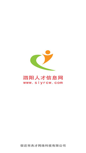 泗阳人才信息网截图
