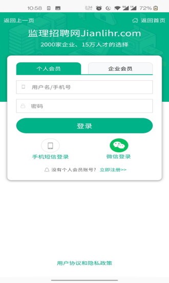 监理招聘网截图