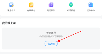 好老师升学帮app截图