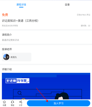 好老师升学帮app截图