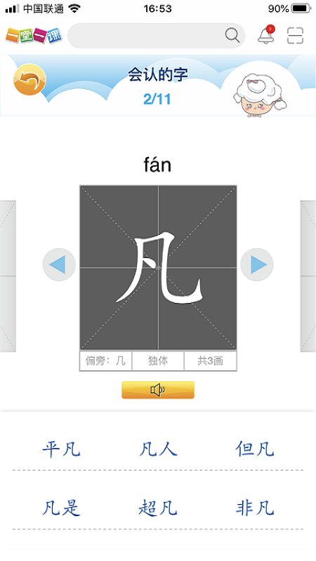 一堂一课截图