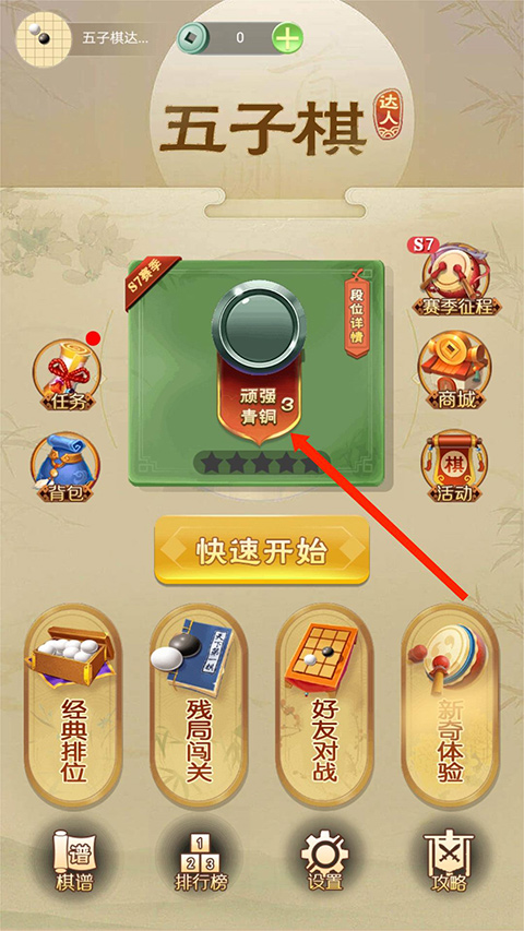 五子棋达人官方版截图