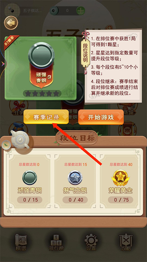 五子棋达人官方版截图
