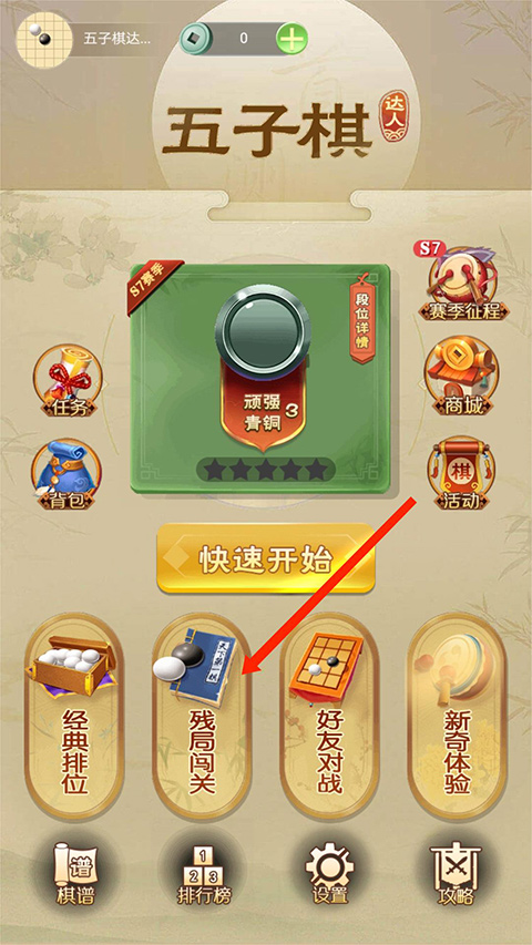 五子棋达人官方版截图