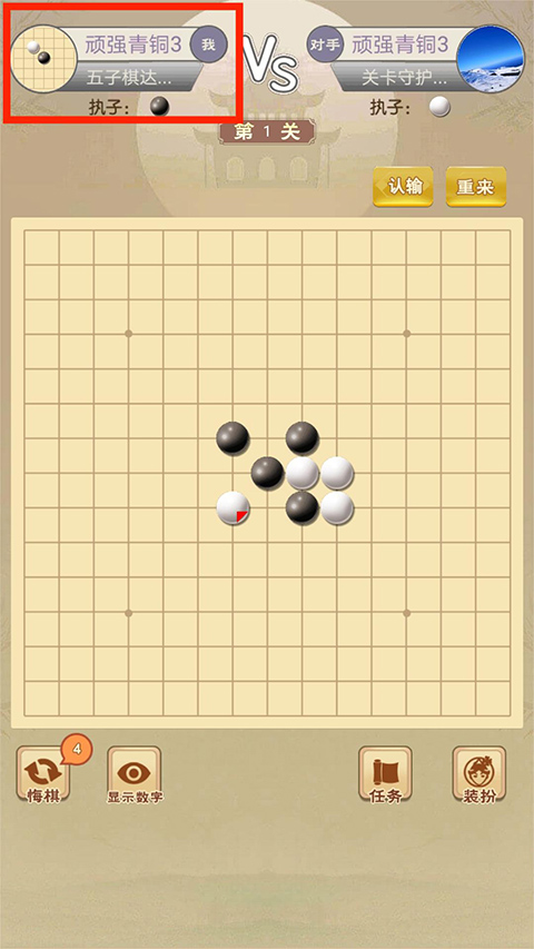 五子棋达人官方版截图