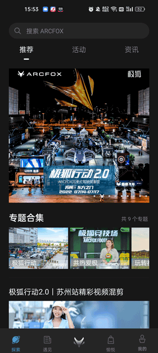 ARCFOX极狐app截图0