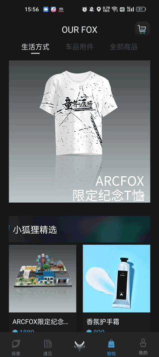 ARCFOX极狐app截图3