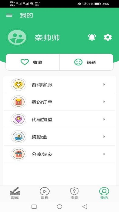 耳鼻咽喉科学主治医师题库截图0