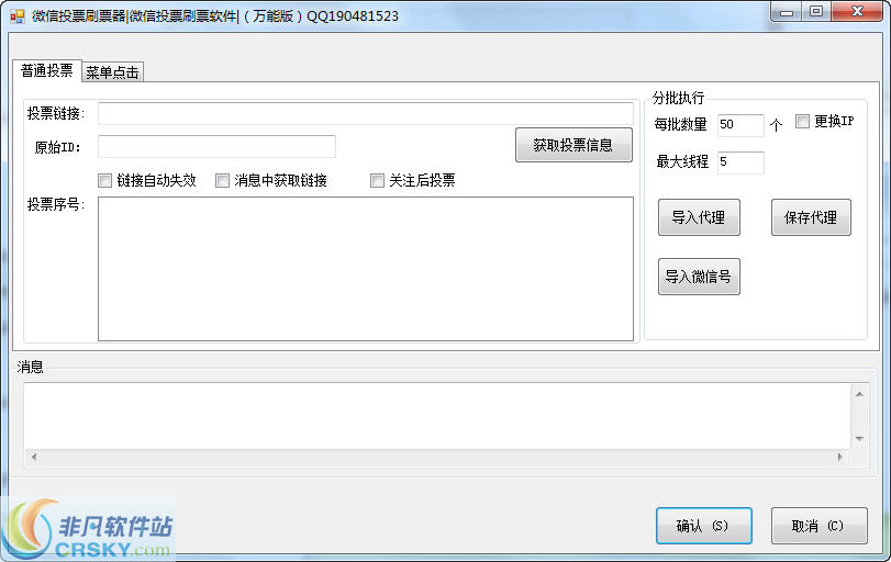 刷票器截图