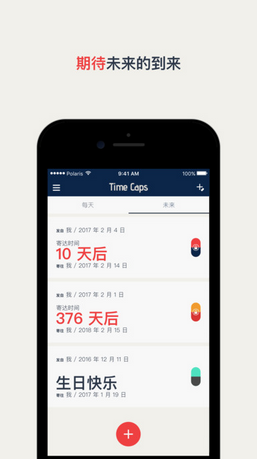 时间胶囊2026最新版截图