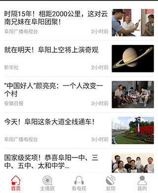 今日阜阳app截图1