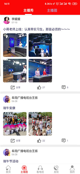 今日阜阳app截图2