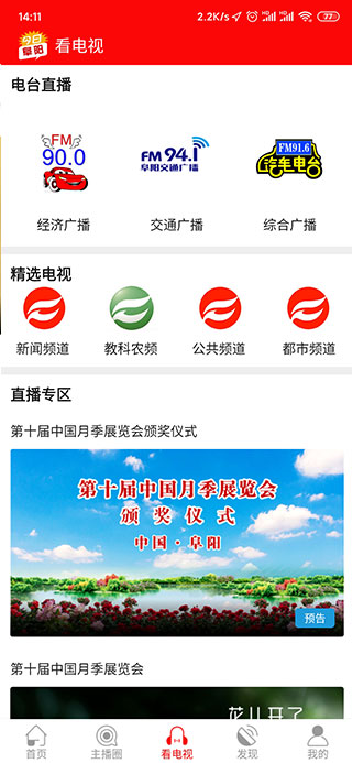 今日阜阳app截图3