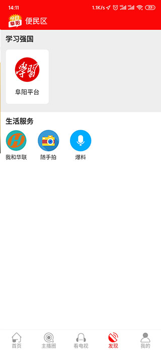 今日阜阳app截图4
