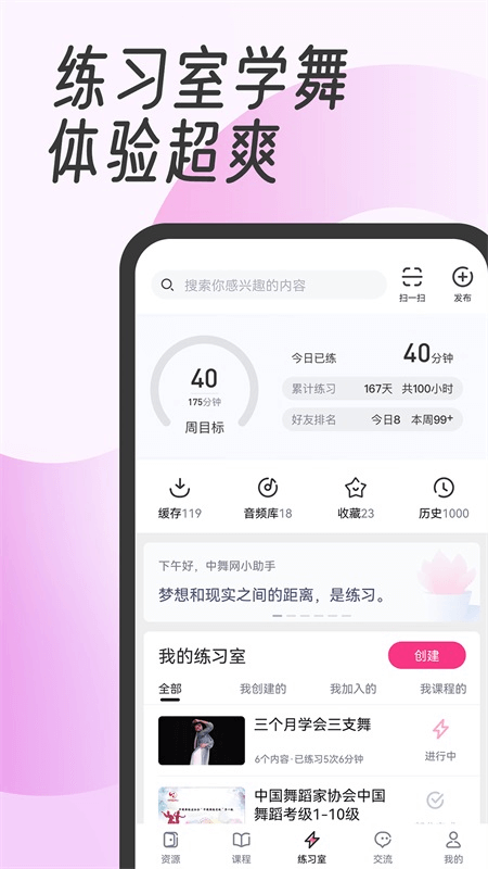 中舞网app截图