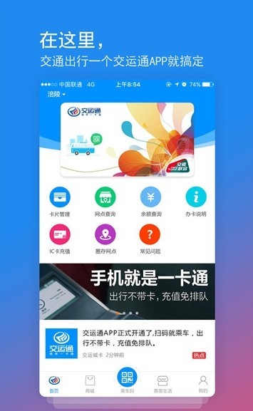 交运通截图