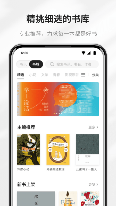 掌阅精选app截图