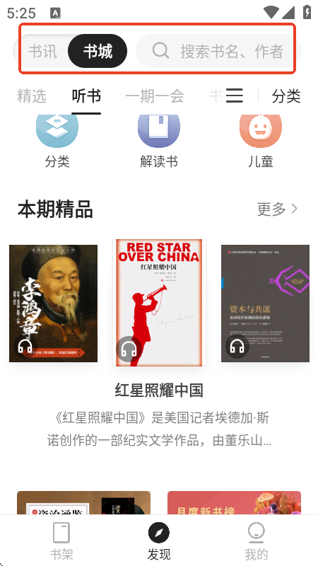 掌阅精选app截图