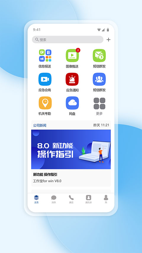 销售管家工作宝截图