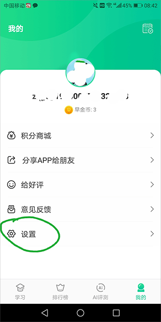 词道学日语单词软件截图