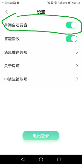 词道学日语单词软件截图