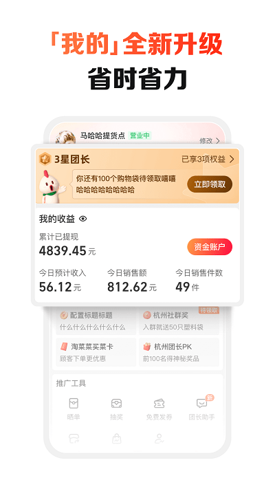 淘宝买菜团长截图