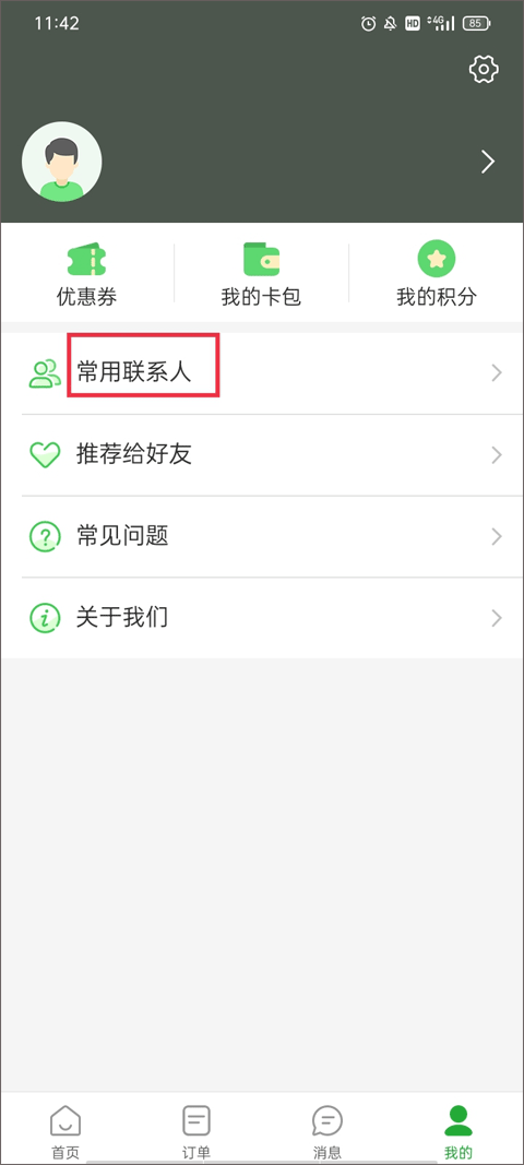 愉客行汽车票网上订票app截图