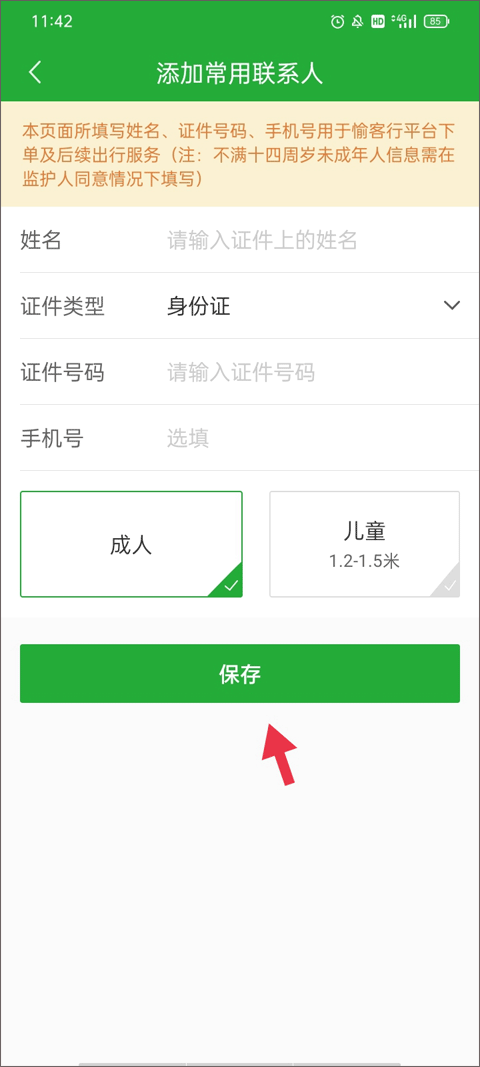 愉客行汽车票网上订票app截图
