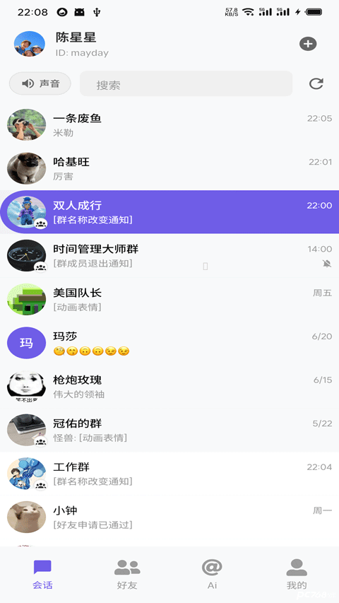 dkchat截图