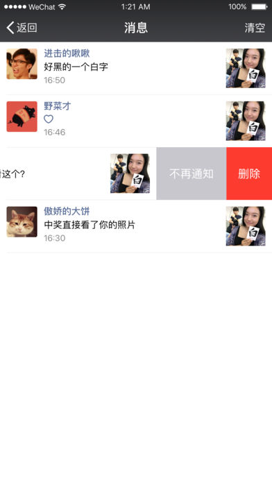 微信6.5.27版本截图