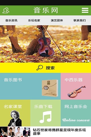 音乐网截图