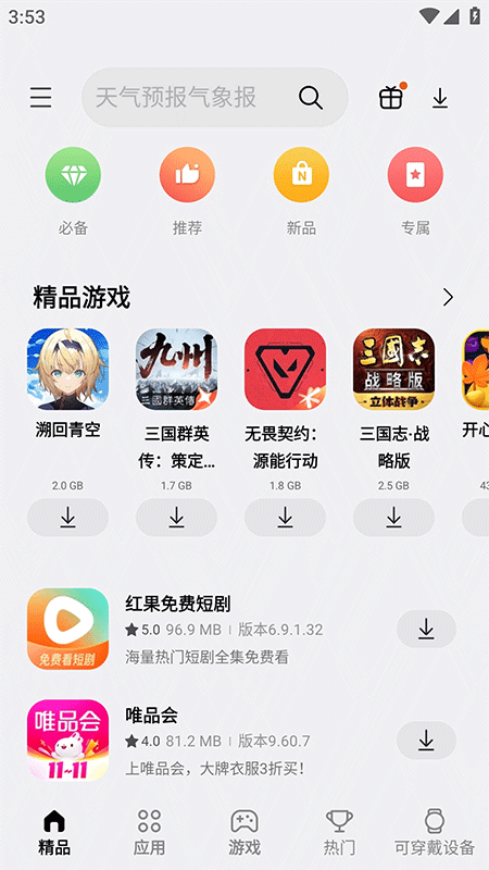 三星应用商店app截图