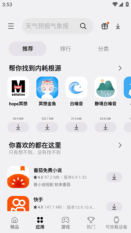 三星应用商店app截图