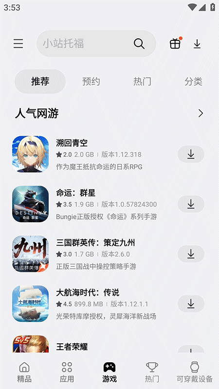 三星应用商店app截图