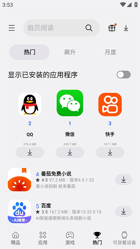三星应用商店app截图