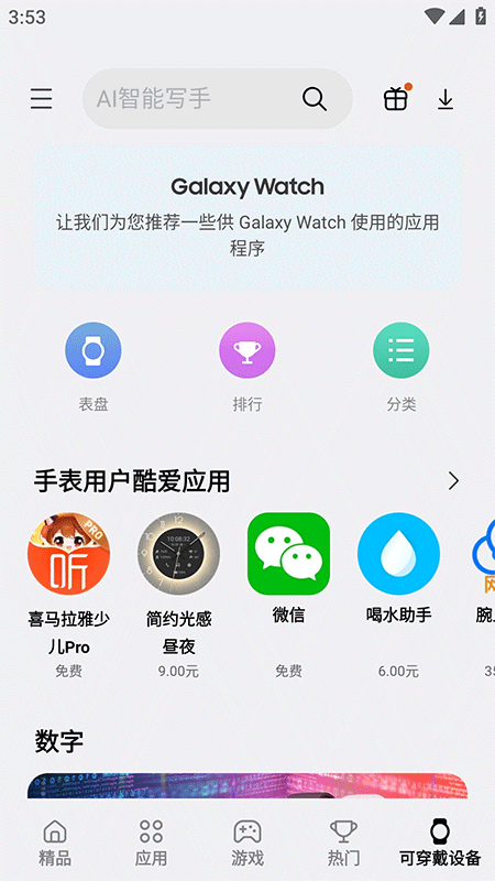 三星应用商店app截图