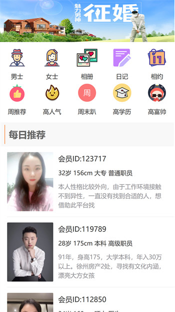 徐州征婚网截图