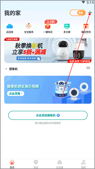小蚁智能摄像机app截图