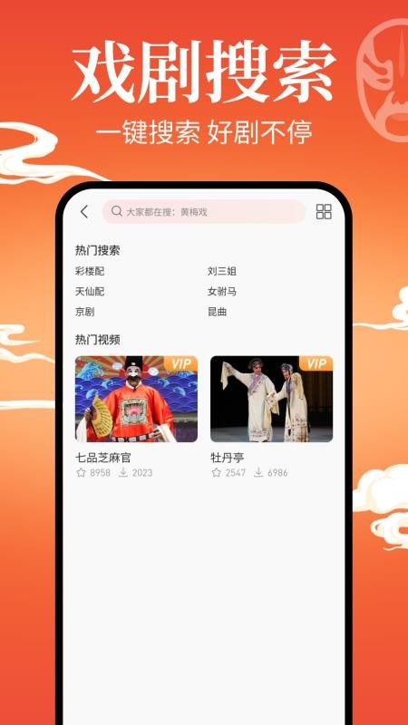 戏曲戏园子截图
