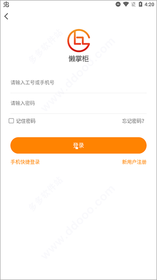 懒掌柜app截图