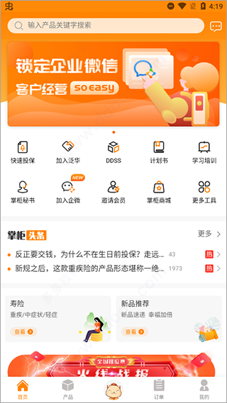 懒掌柜app截图
