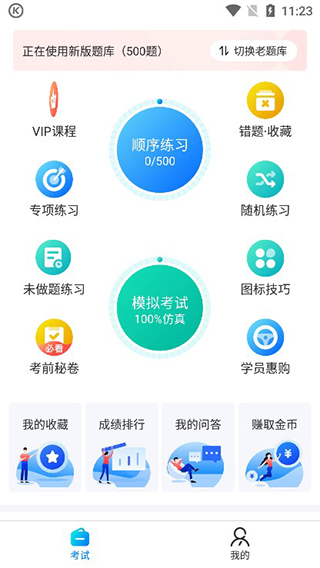 驾考宝典科目一app截图