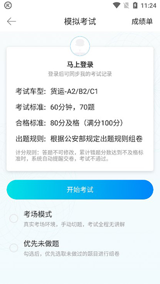 驾考宝典科目一app截图